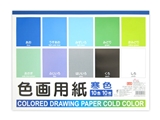 B4 colored paper, cool, 10 sheets (10 colors x 1), 9.9 x 13.9 in, 10pks