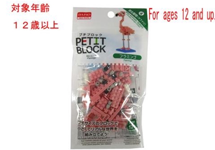 Japan Daiso Original Petit Block Toy Animal Flamingo Wild Animals Safari for sale online 