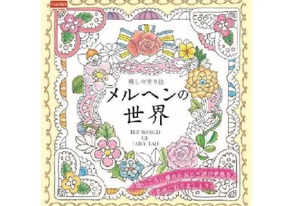 World A Fairy Tale Sekai no Dowa Nurie Coloring Book Japan 